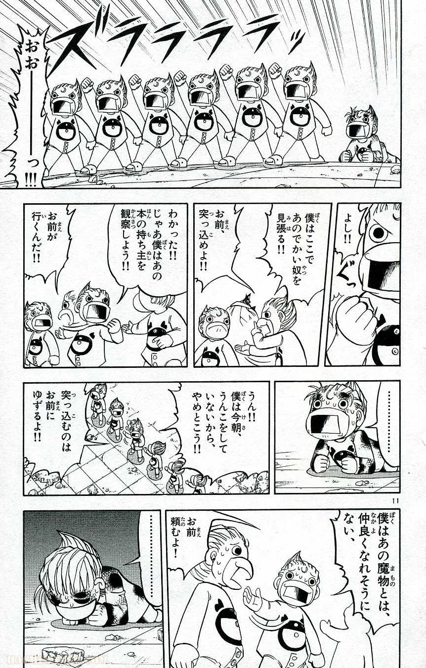 金色のガッシュ!! 第194話 - Page 9