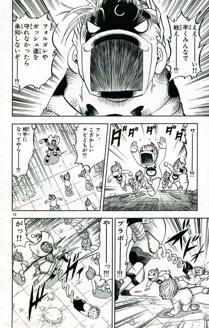 金色のガッシュ!! - 第194話 - Page 10