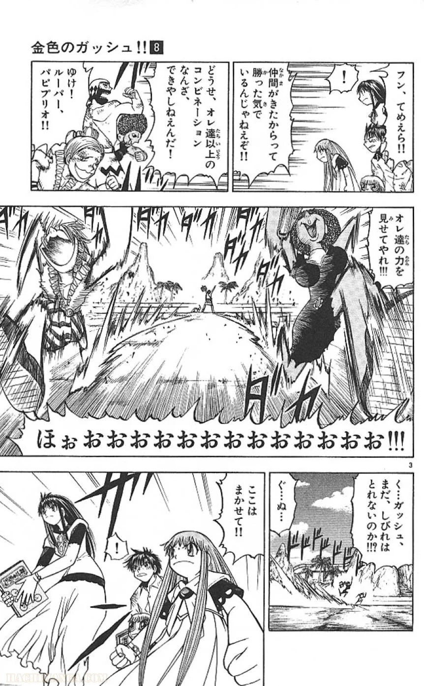 金色のガッシュ!! - 第69話 - Page 3