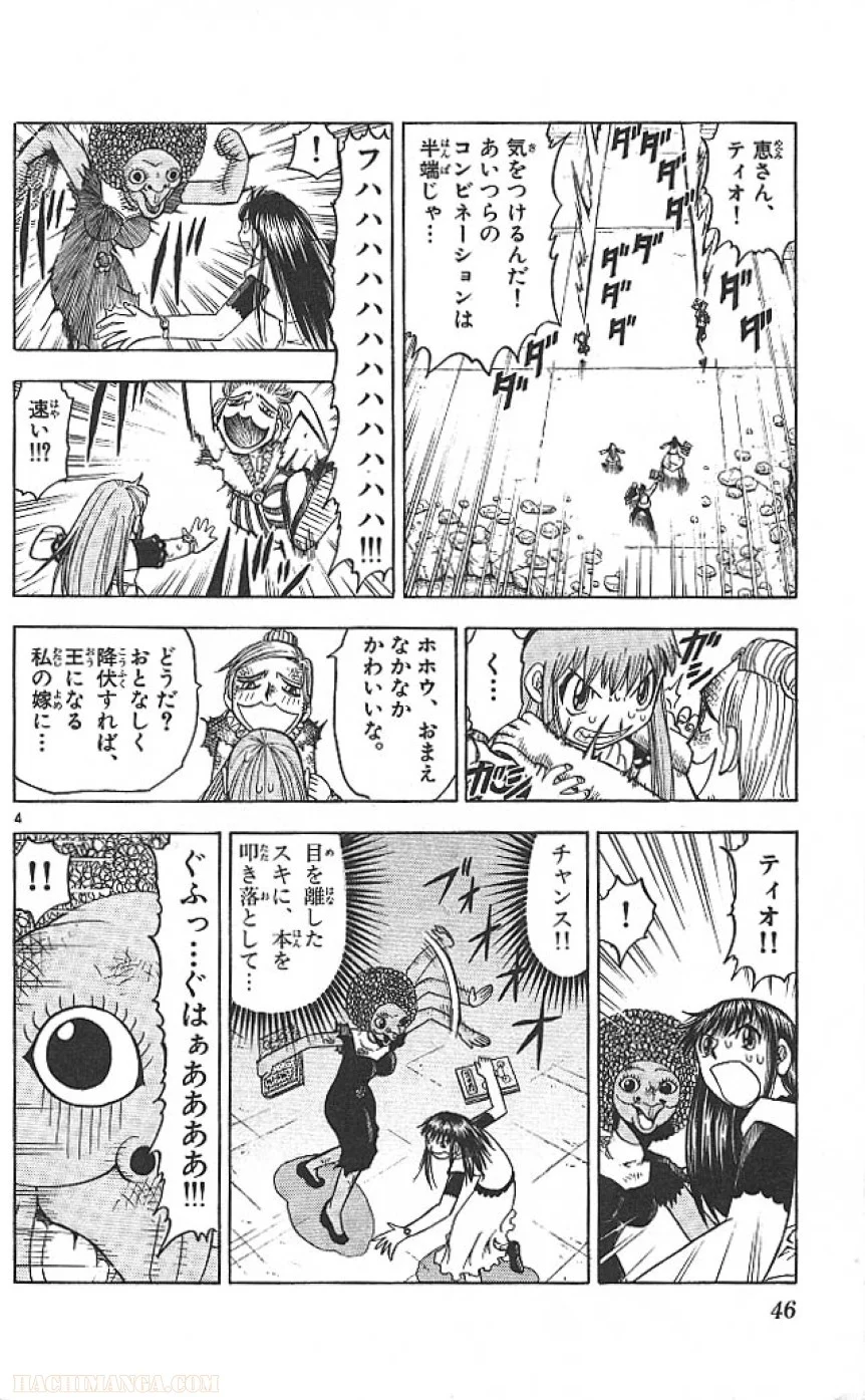 金色のガッシュ!! - 第69話 - Page 4