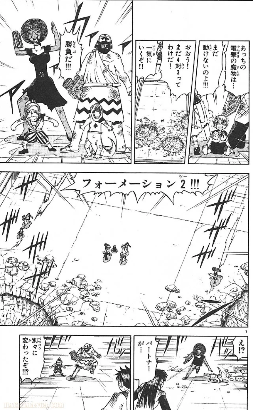 金色のガッシュ!! - 第69話 - Page 7