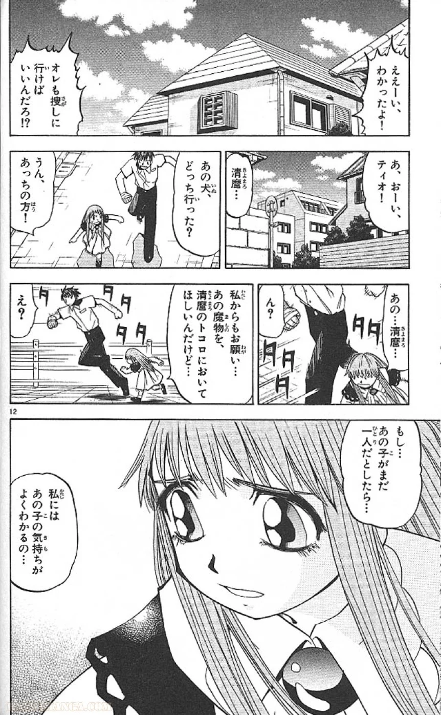 金色のガッシュ!! 第57話 - Page 12