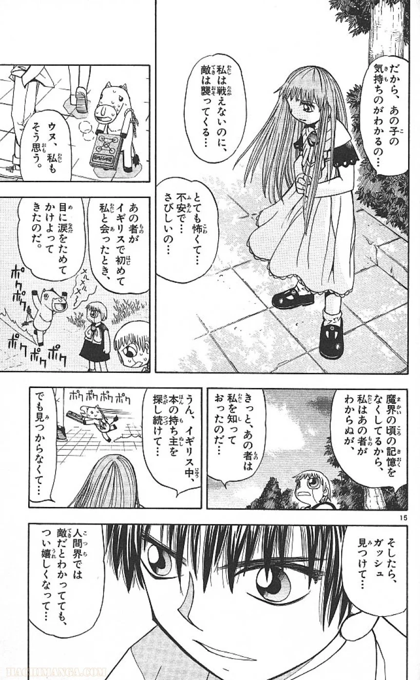 金色のガッシュ!! - 第57話 - Page 15