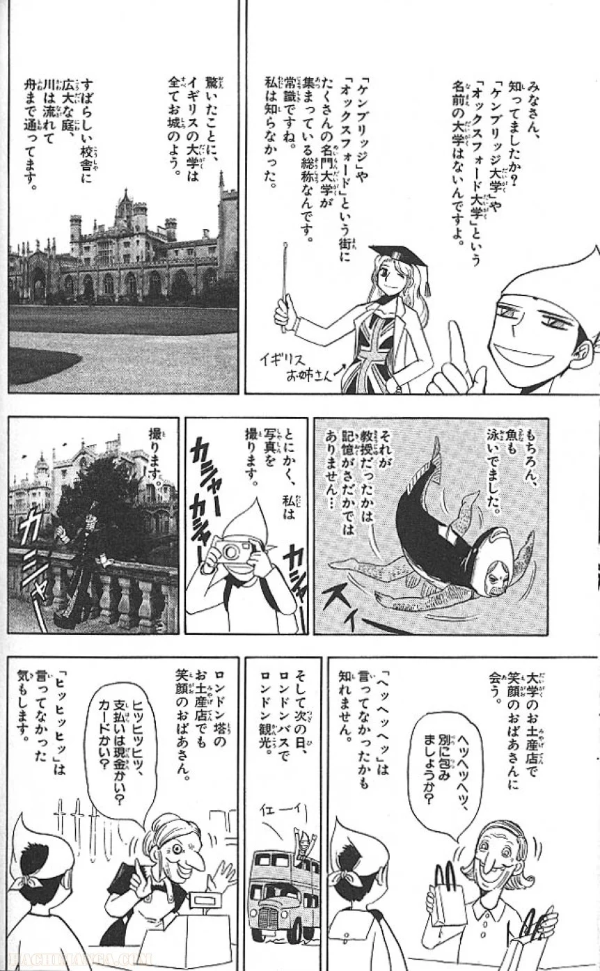 金色のガッシュ!! - 第57話 - Page 20