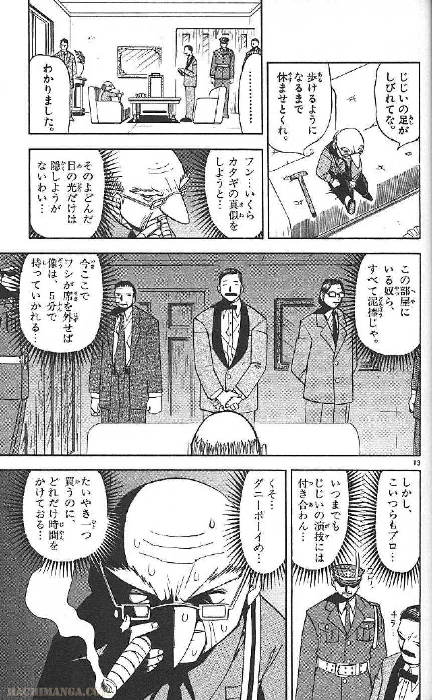 金色のガッシュ!! 第64話 - Page 13