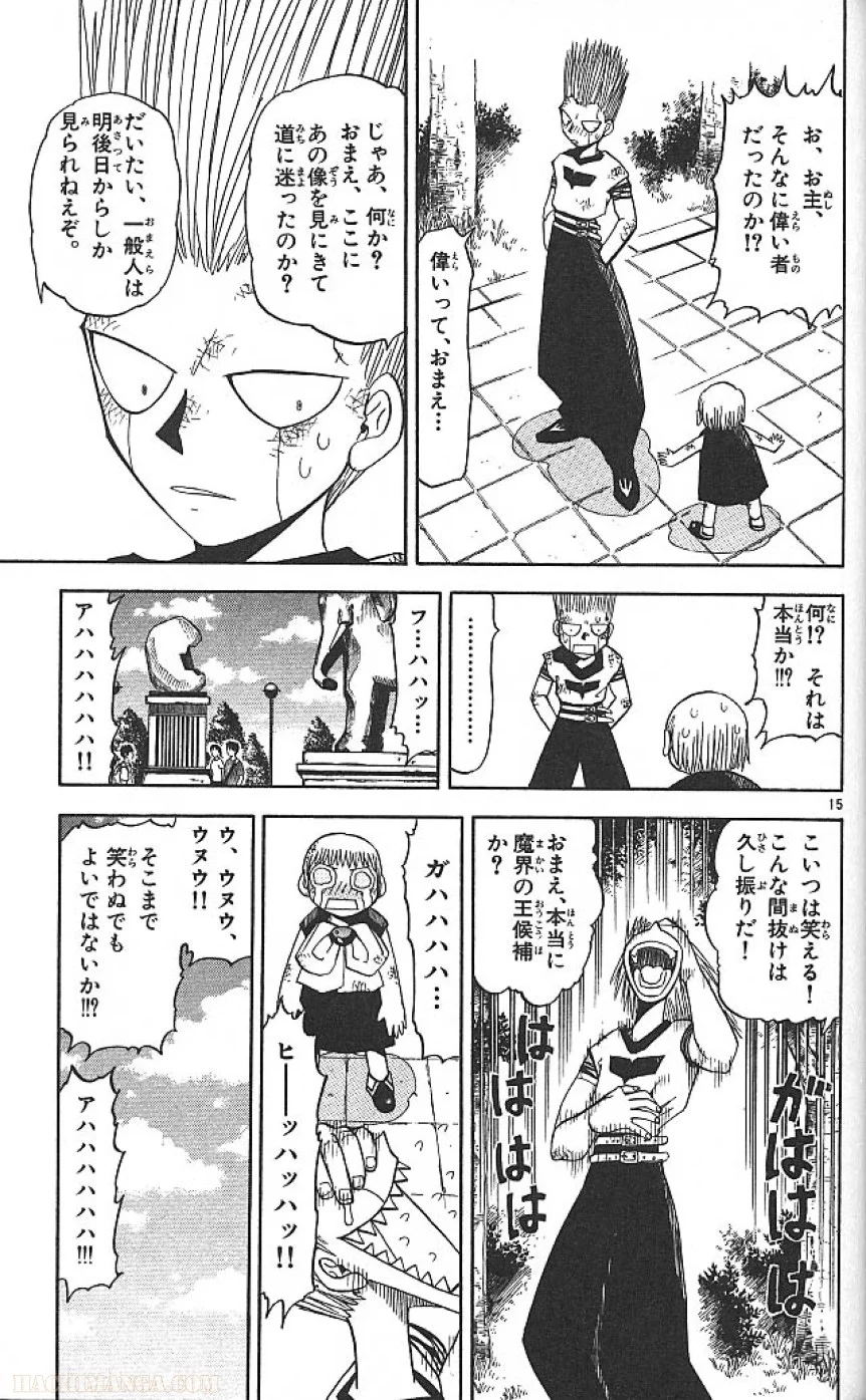 金色のガッシュ!! 第64話 - Page 15