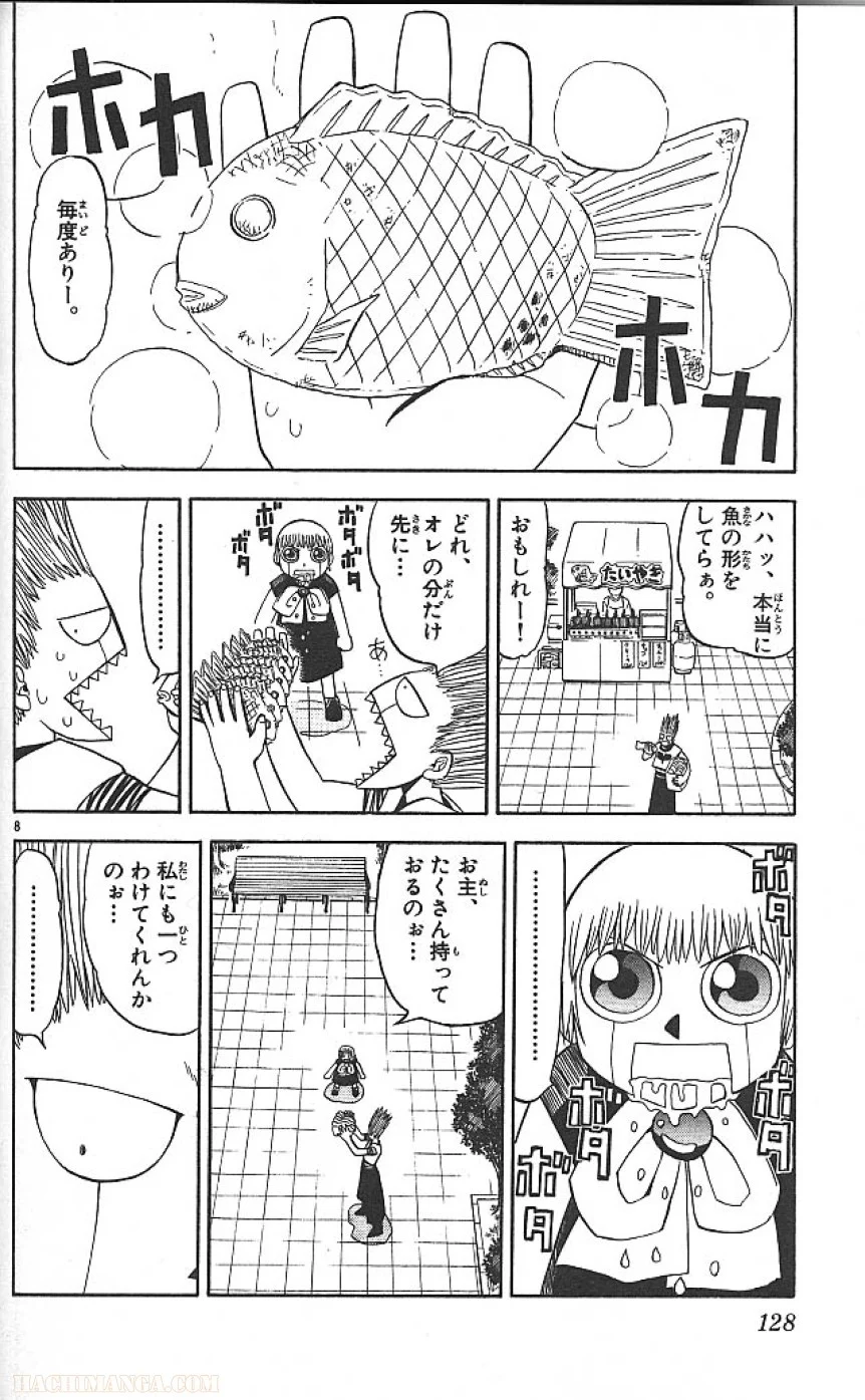 金色のガッシュ!! 第64話 - Page 8