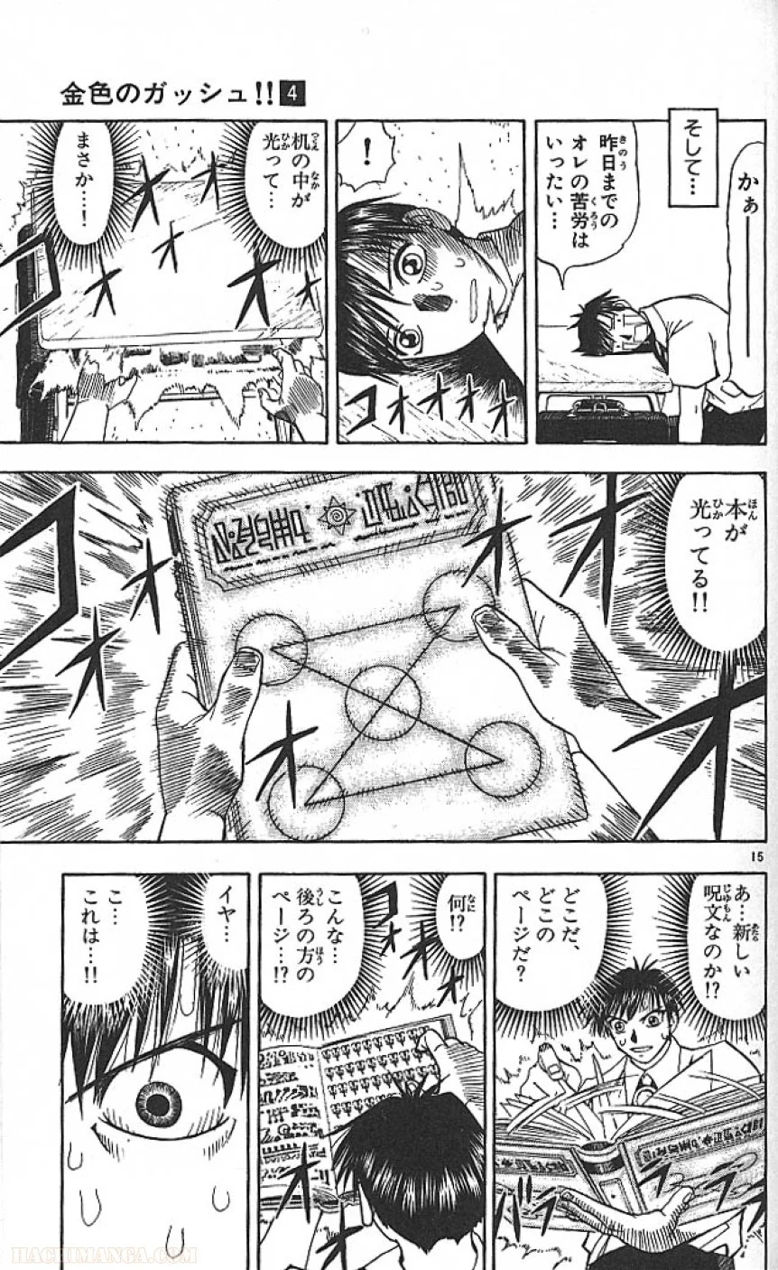 金色のガッシュ!! 第34話 - Page 15