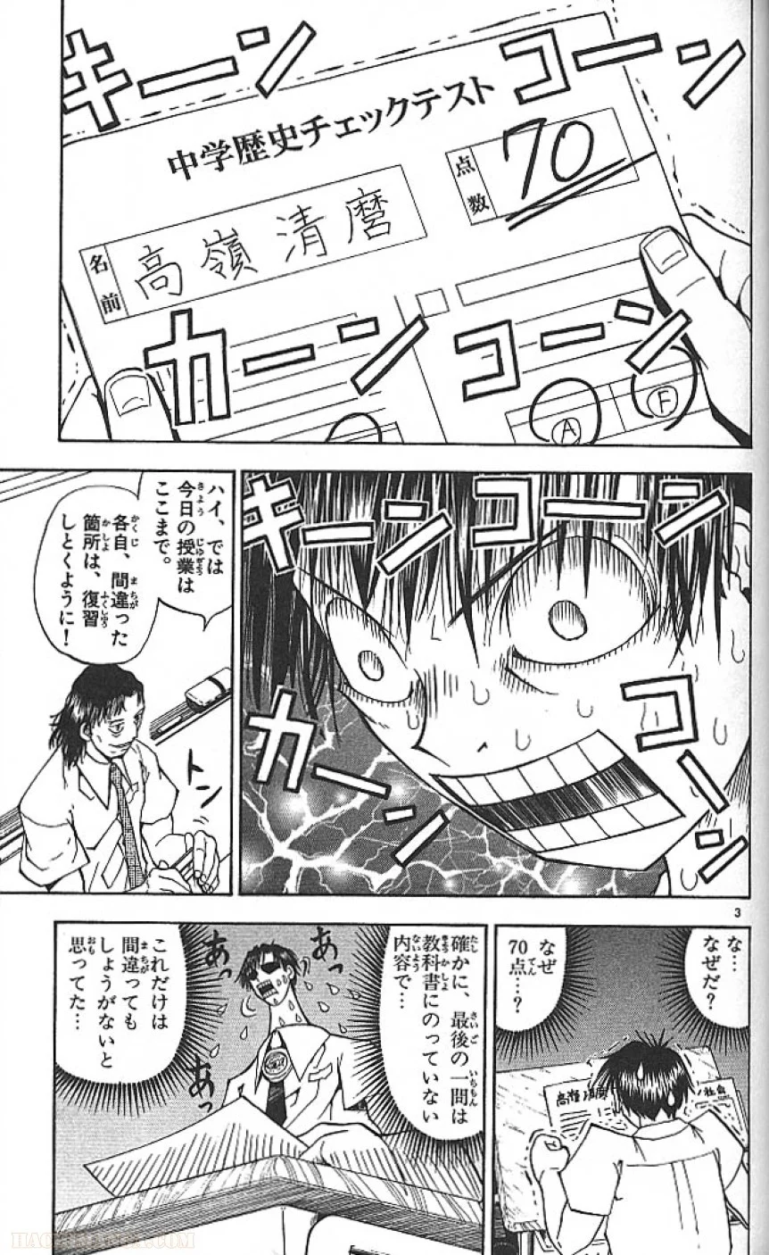 金色のガッシュ!! - 第34話 - Page 3