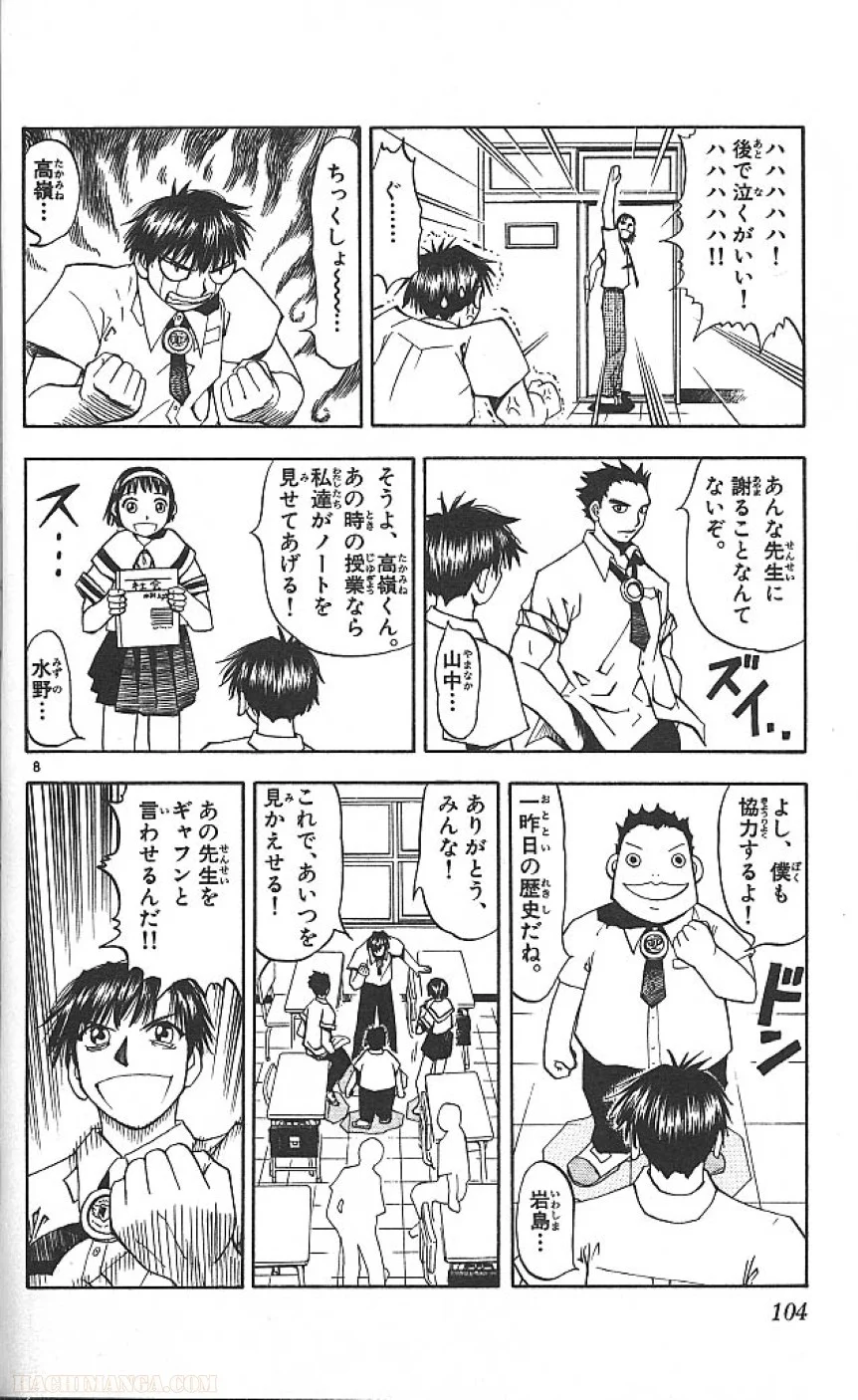 金色のガッシュ!! - 第34話 - Page 8