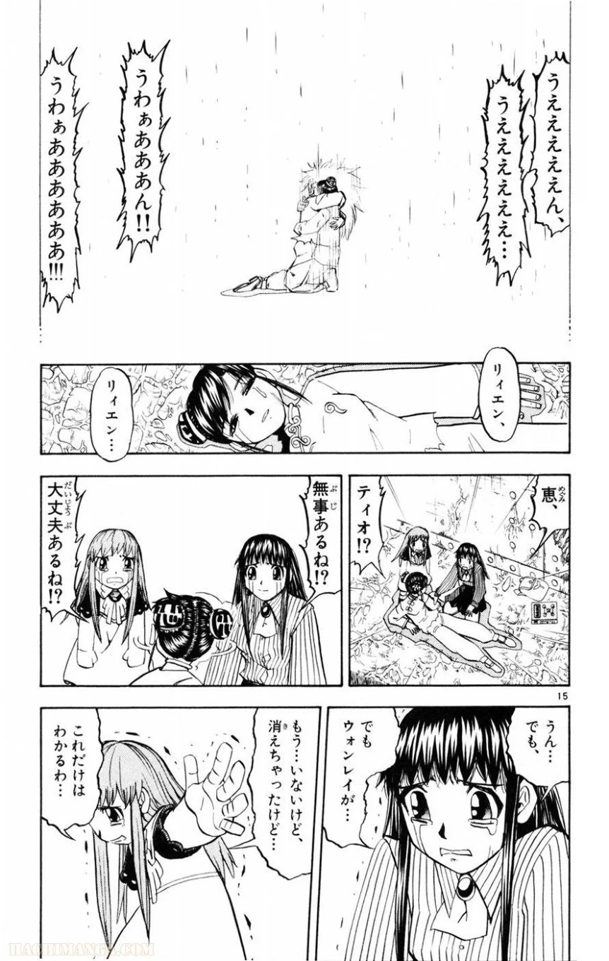 金色のガッシュ!! 第223話 - Page 15