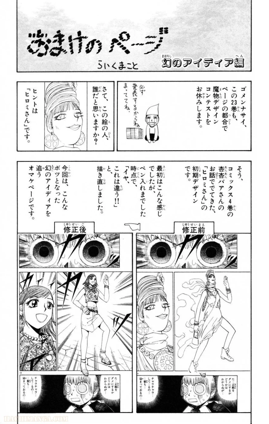 金色のガッシュ!! 第223話 - Page 19