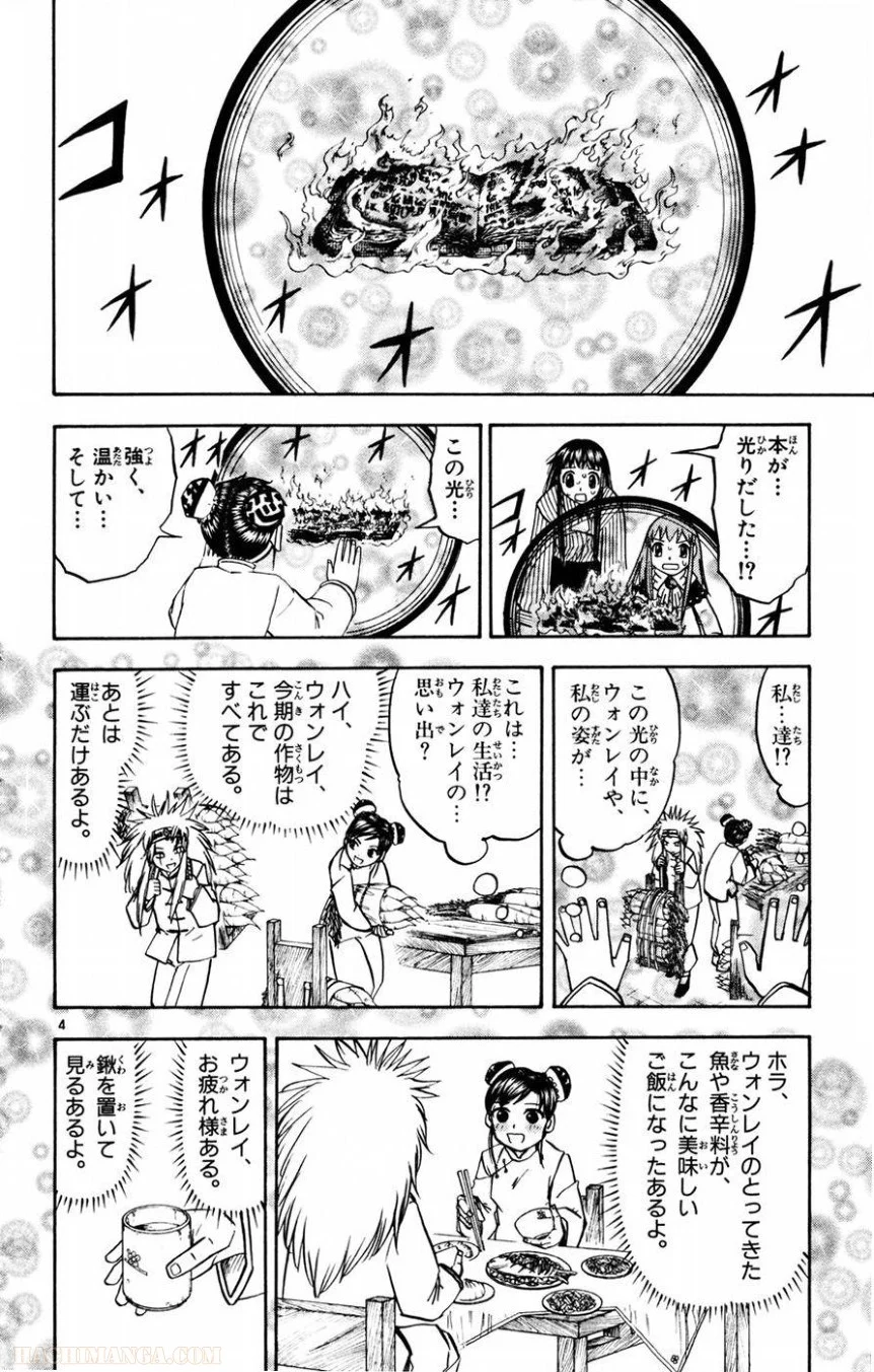 金色のガッシュ!! 第223話 - Page 4