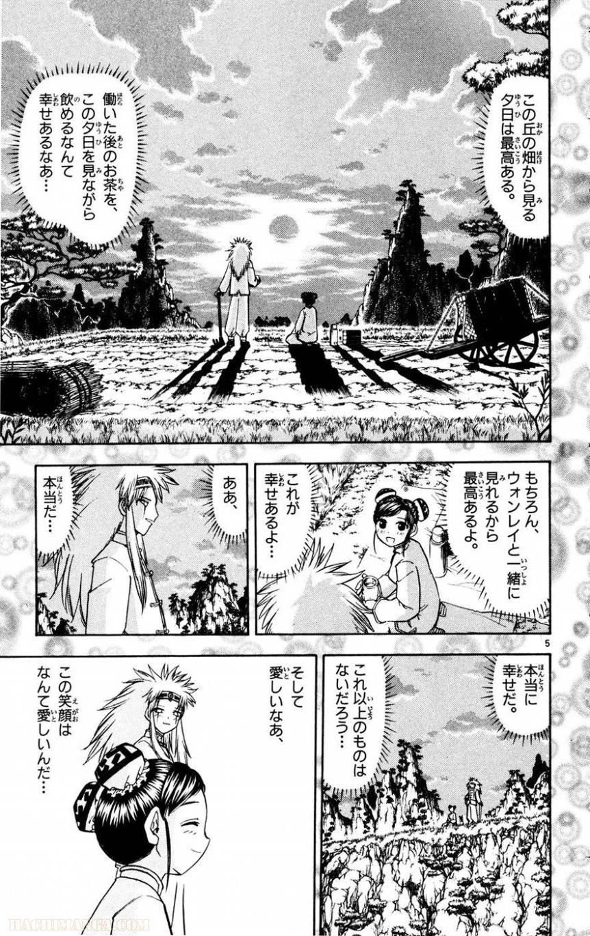 金色のガッシュ!! 第223話 - Page 5