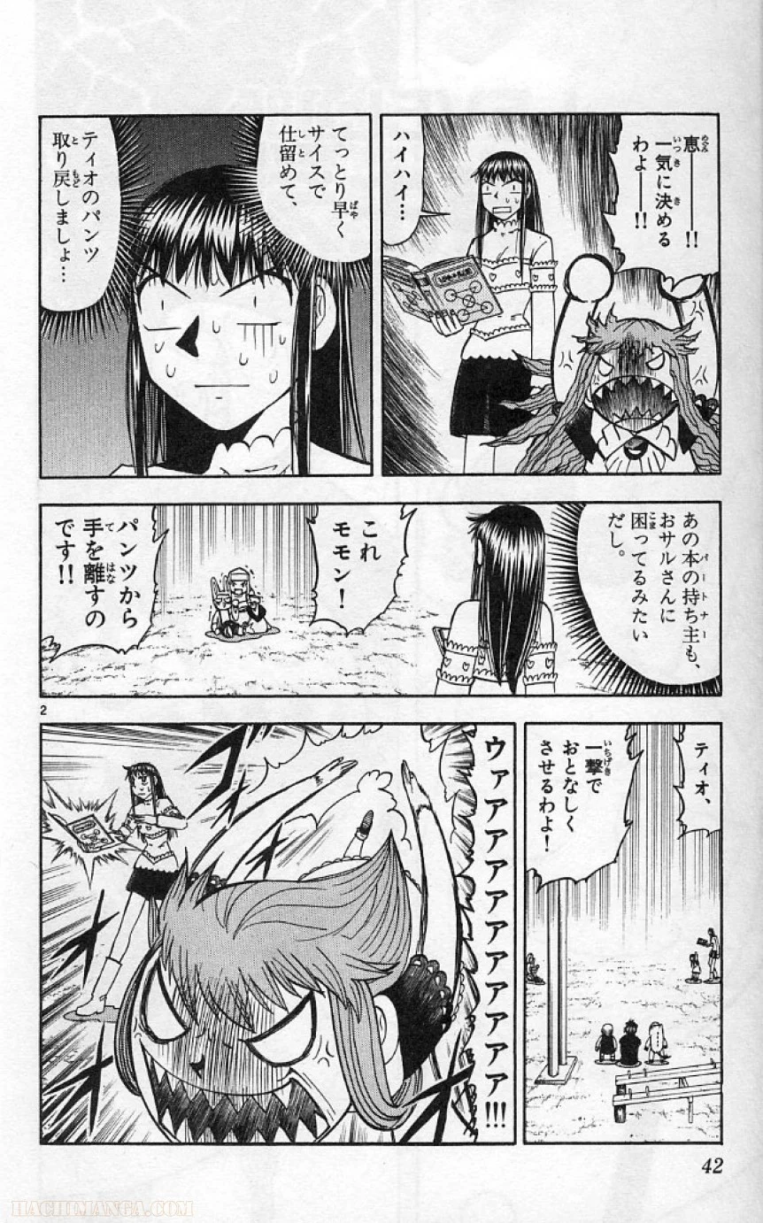 金色のガッシュ!! 第185話 - Page 2