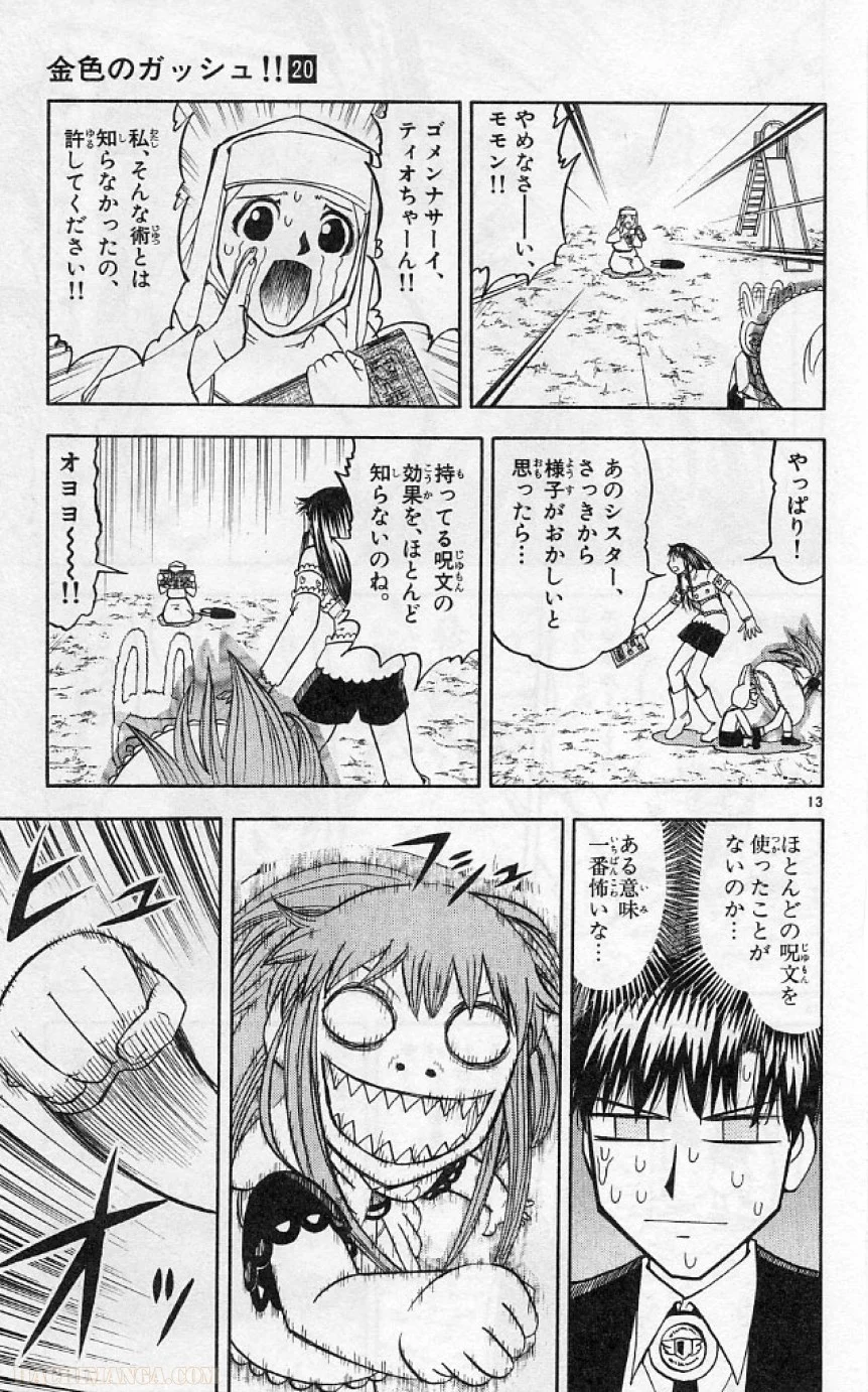 金色のガッシュ!! - 第185話 - Page 13