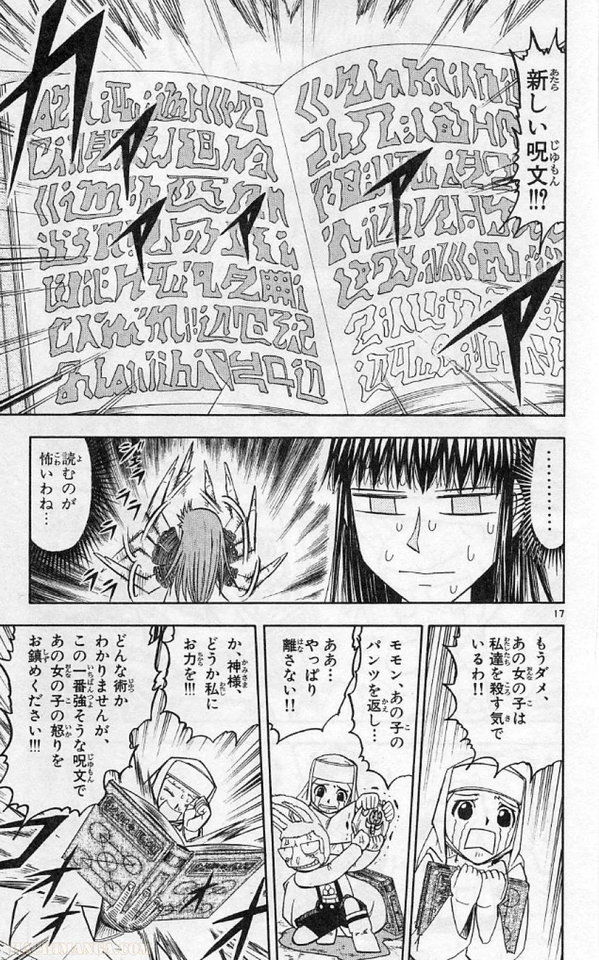 金色のガッシュ!! 第185話 - Page 17