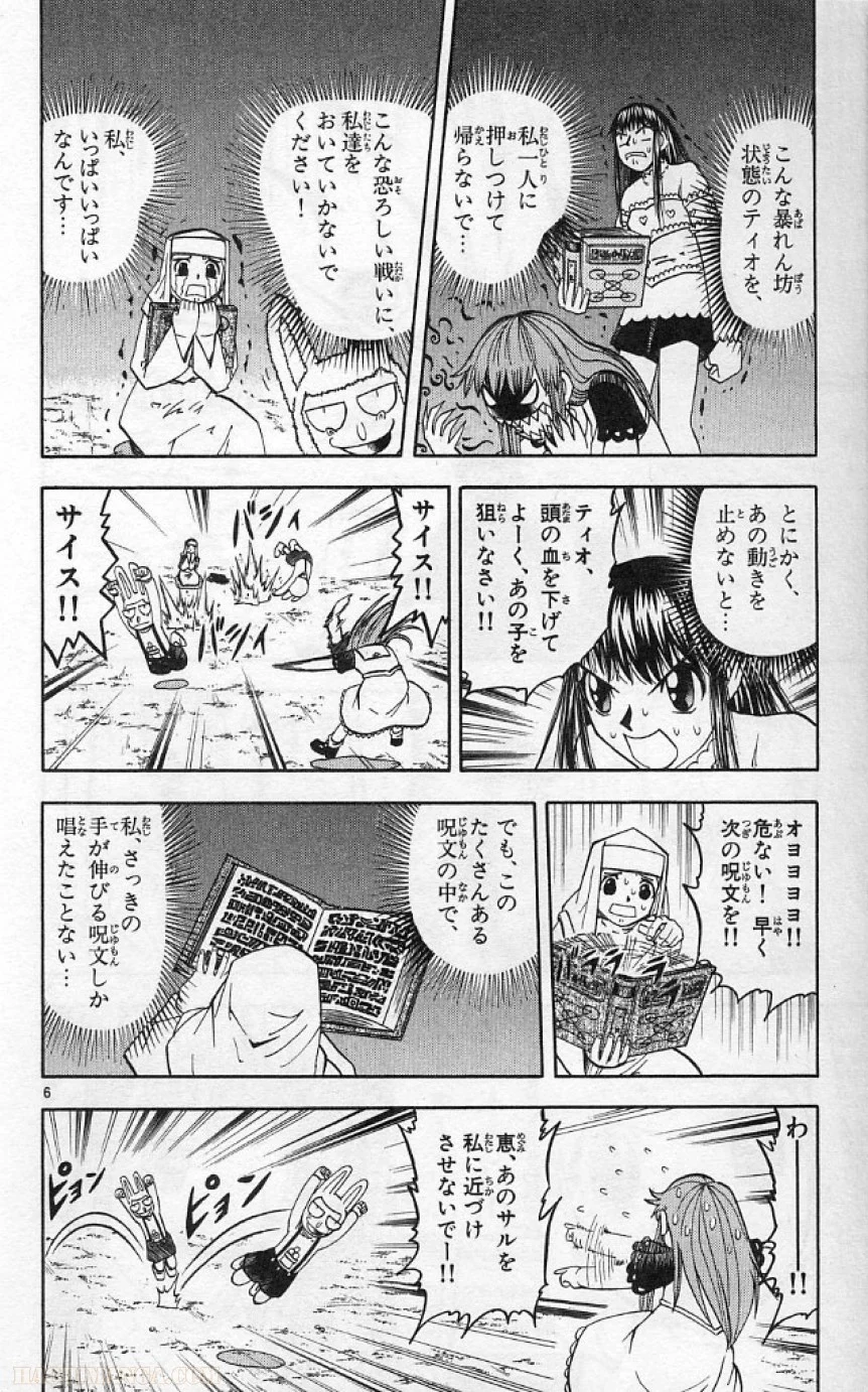 金色のガッシュ!! - 第185話 - Page 6