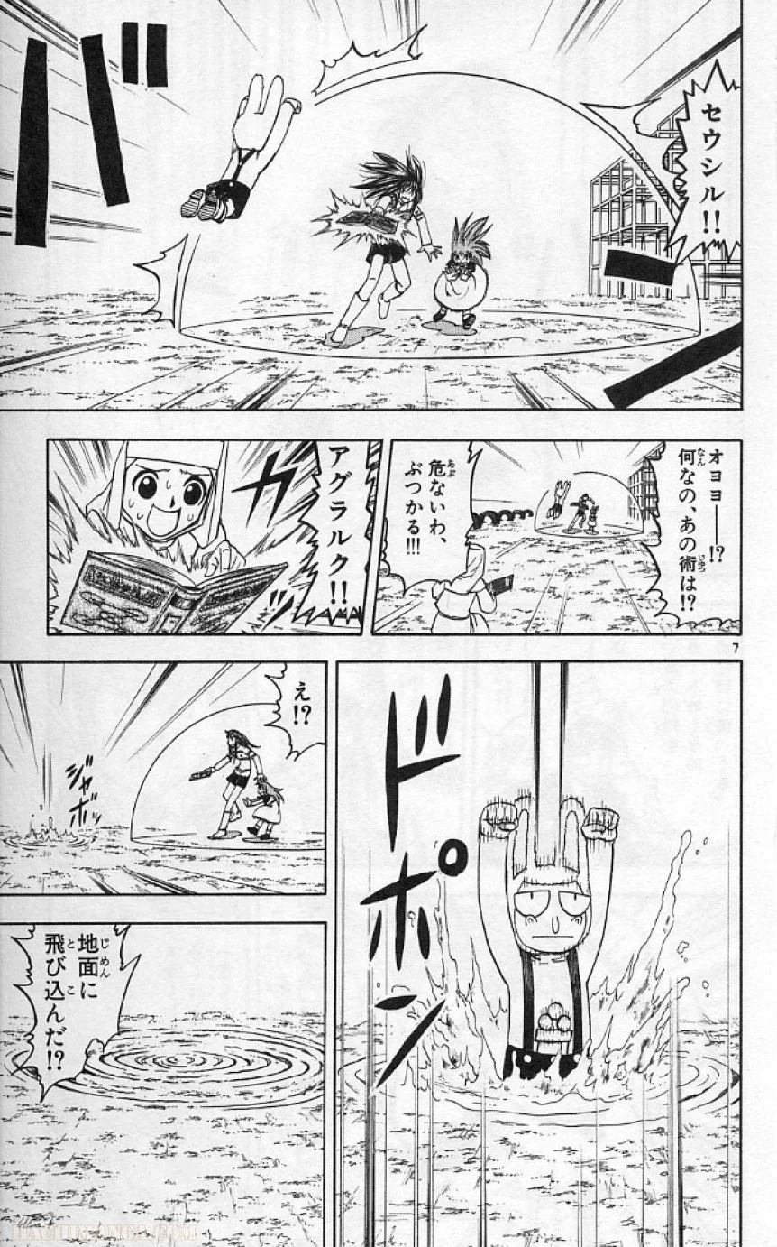 金色のガッシュ!! 第185話 - Page 7