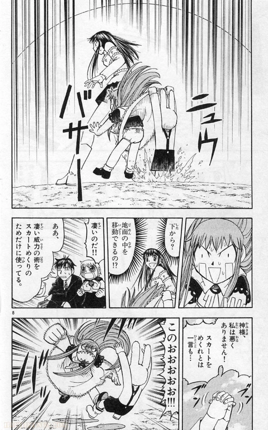 金色のガッシュ!! 第185話 - Page 8