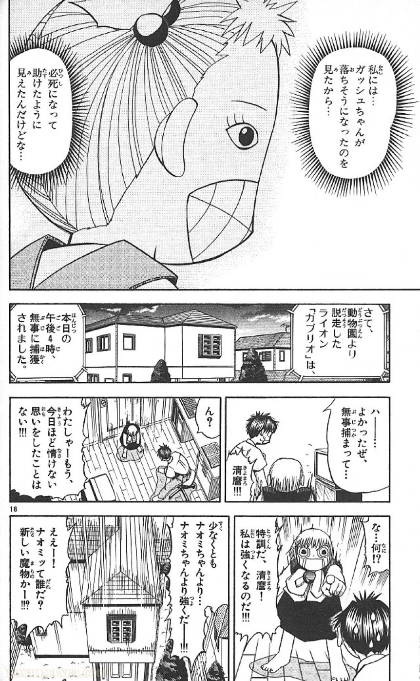 金色のガッシュ!! 第63話 - Page 18