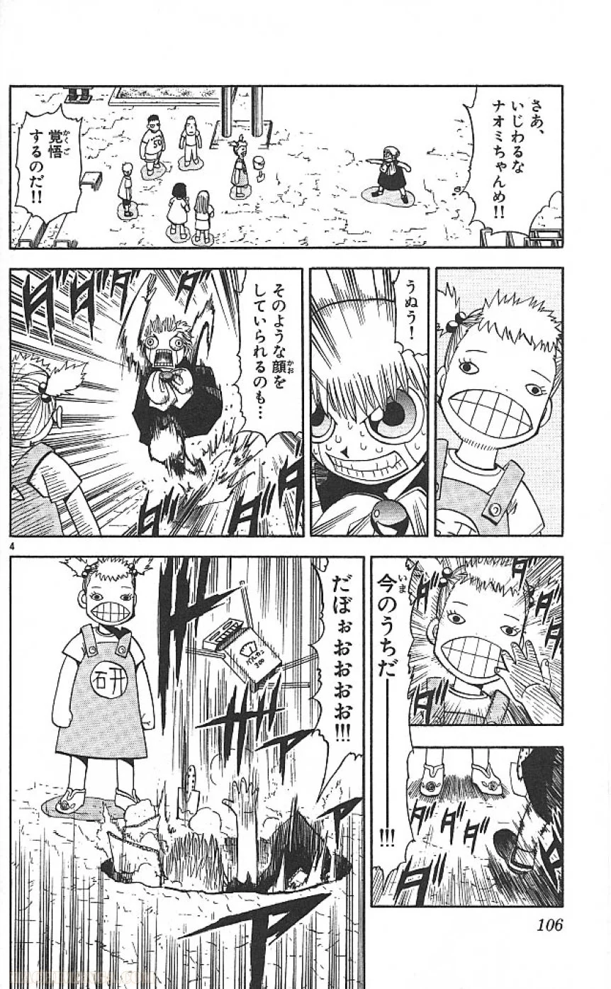 金色のガッシュ!! - 第63話 - Page 4