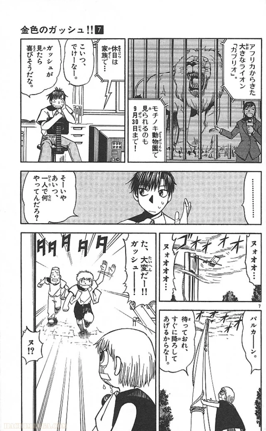 金色のガッシュ!! 第63話 - Page 7