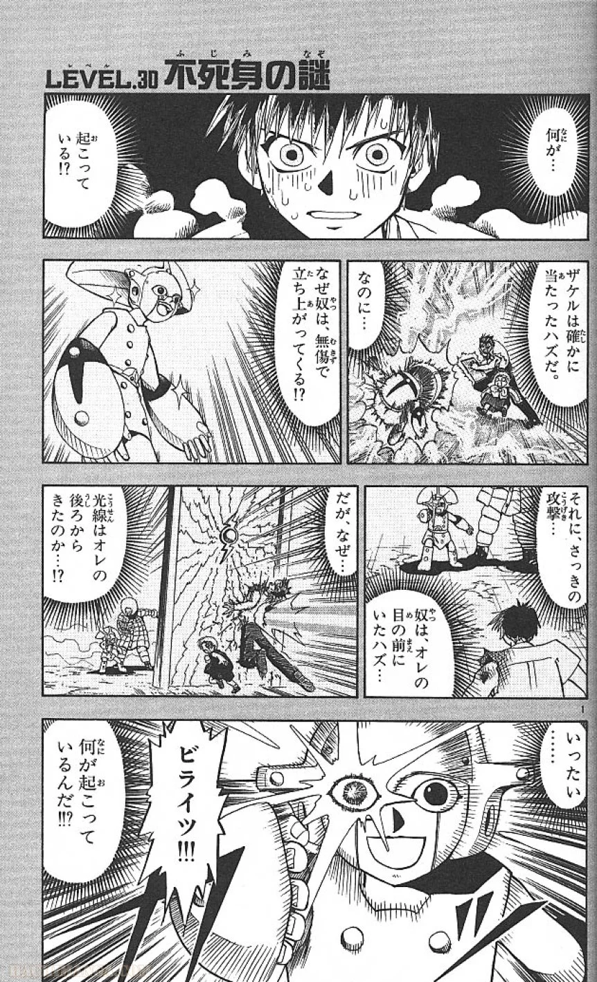 金色のガッシュ!! - 第30話 - Page 1