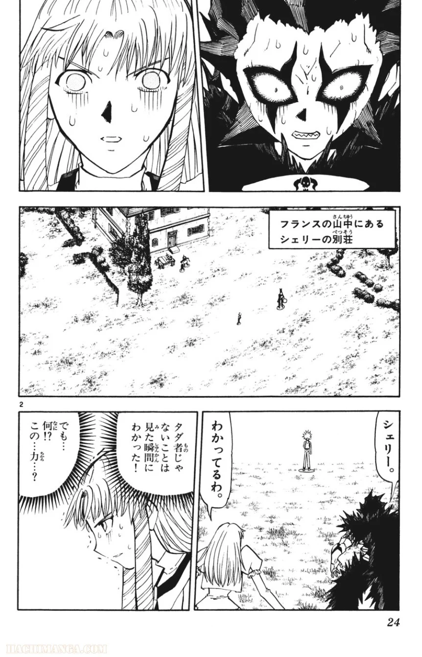 金色のガッシュ!! 第285話 - Page 2