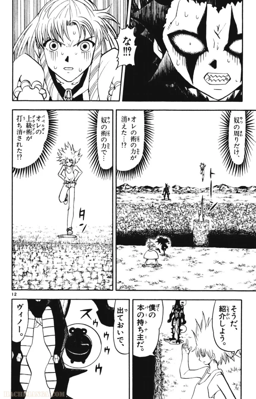 金色のガッシュ!! 第285話 - Page 11