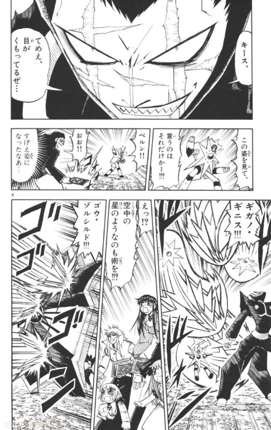 金色のガッシュ!! 第240話 - Page 4