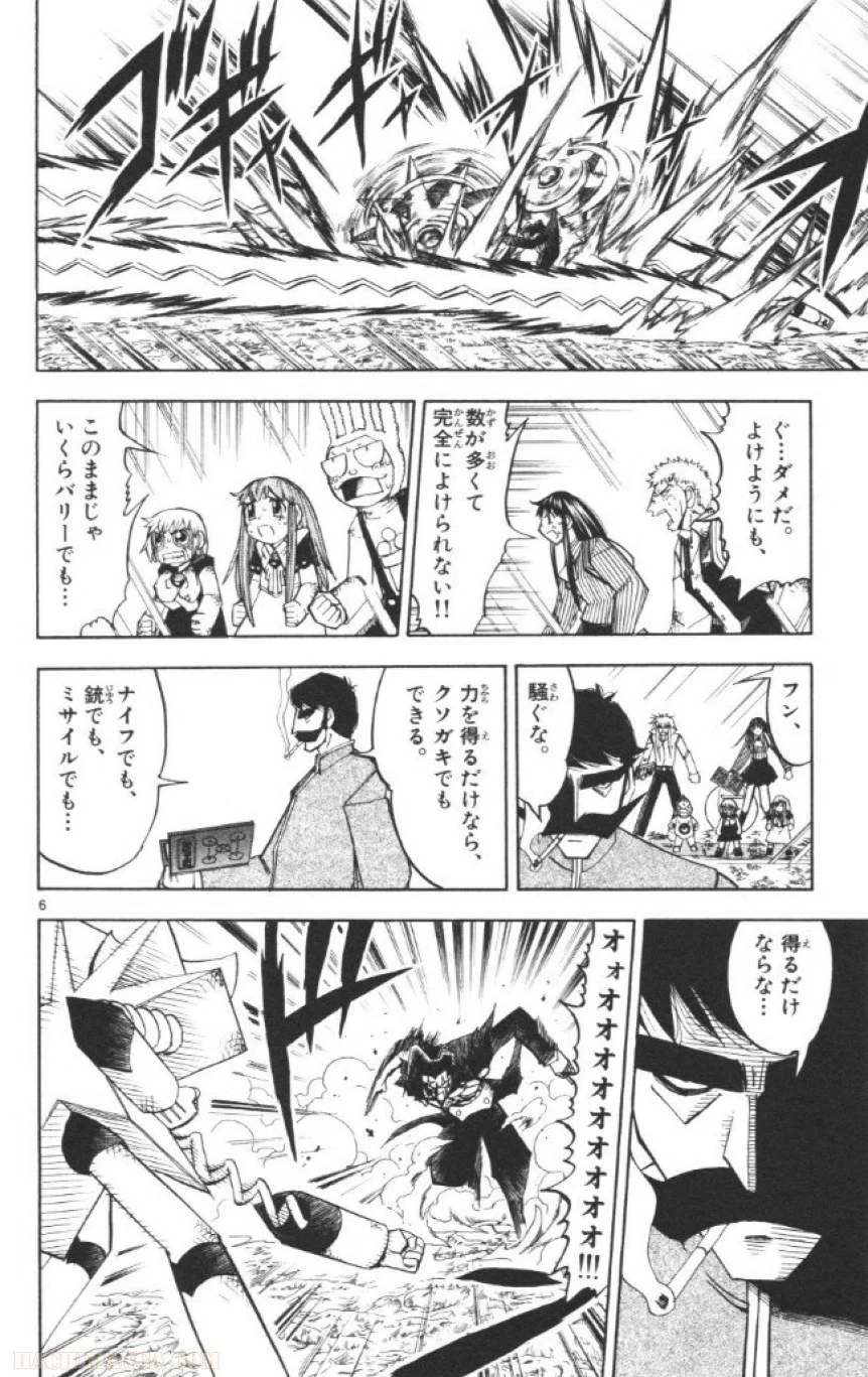 金色のガッシュ!! - 第240話 - Page 6