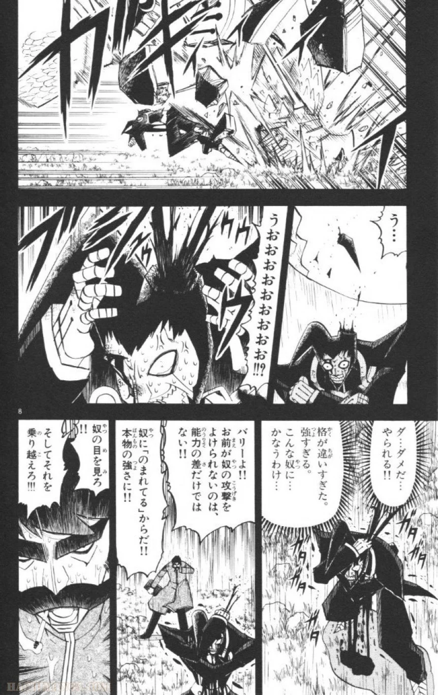 金色のガッシュ!! 第240話 - Page 8