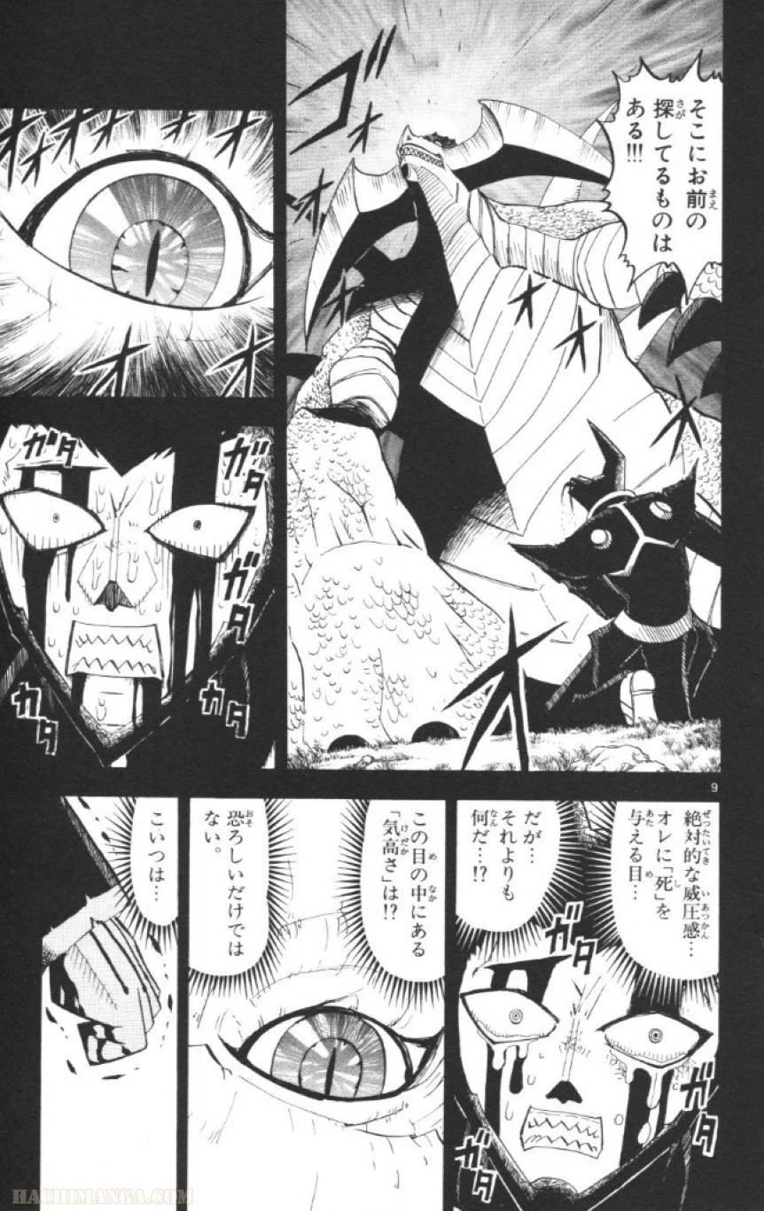 金色のガッシュ!! 第240話 - Page 9