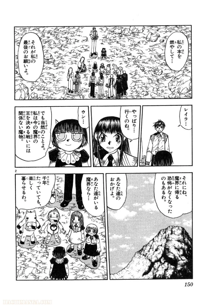 金色のガッシュ!! - 第162話 - Page 2