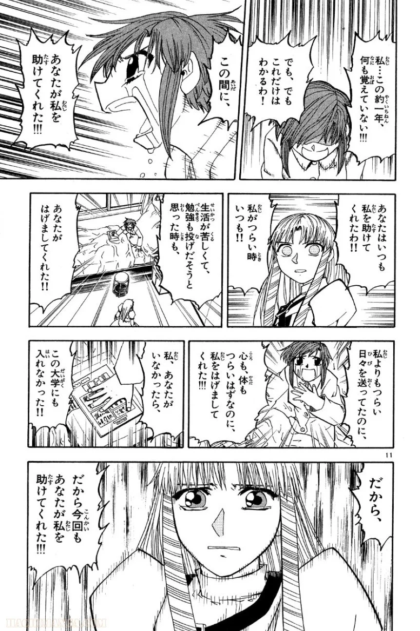 金色のガッシュ!! 第162話 - Page 11