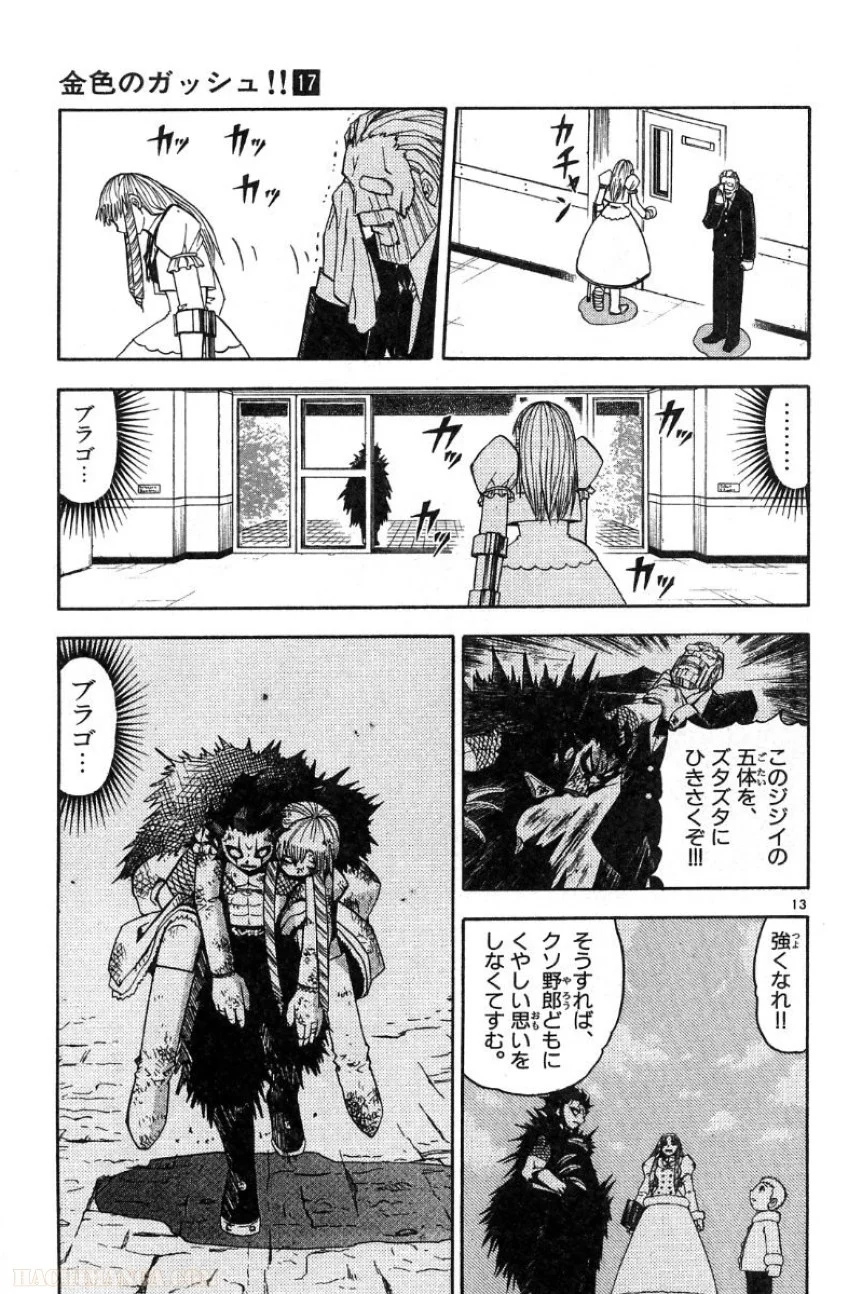 金色のガッシュ!! - 第162話 - Page 13