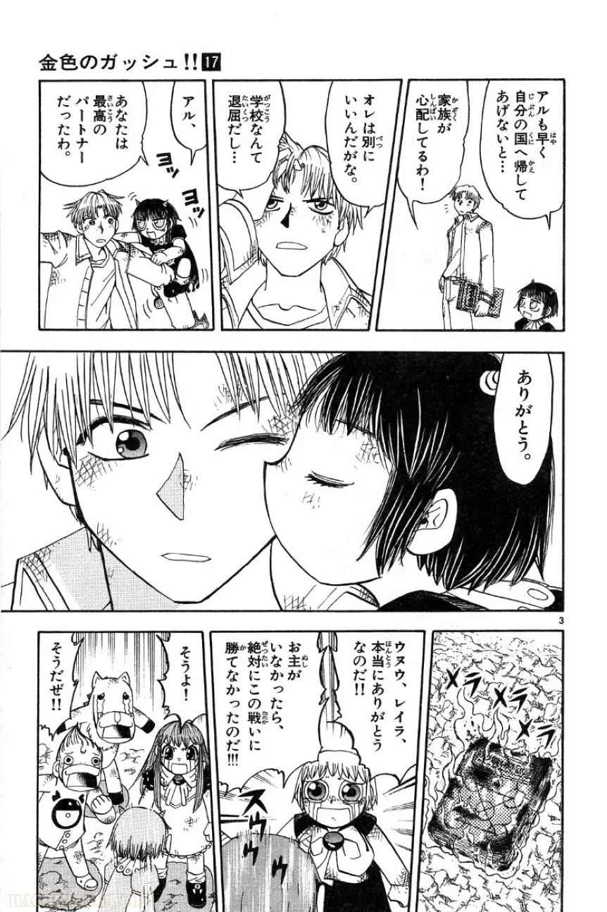 金色のガッシュ!! 第162話 - Page 3