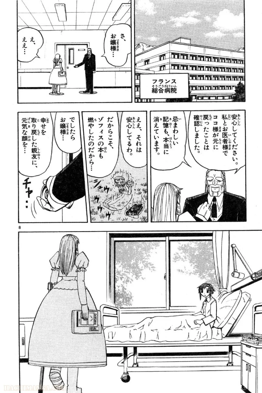 金色のガッシュ!! - 第162話 - Page 8