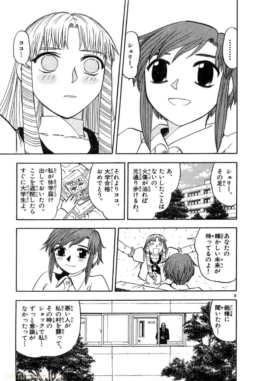 金色のガッシュ!! - 第162話 - Page 9