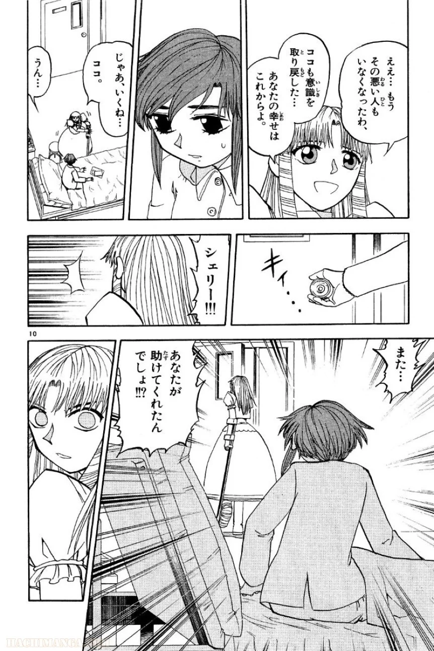 金色のガッシュ!! 第162話 - Page 10