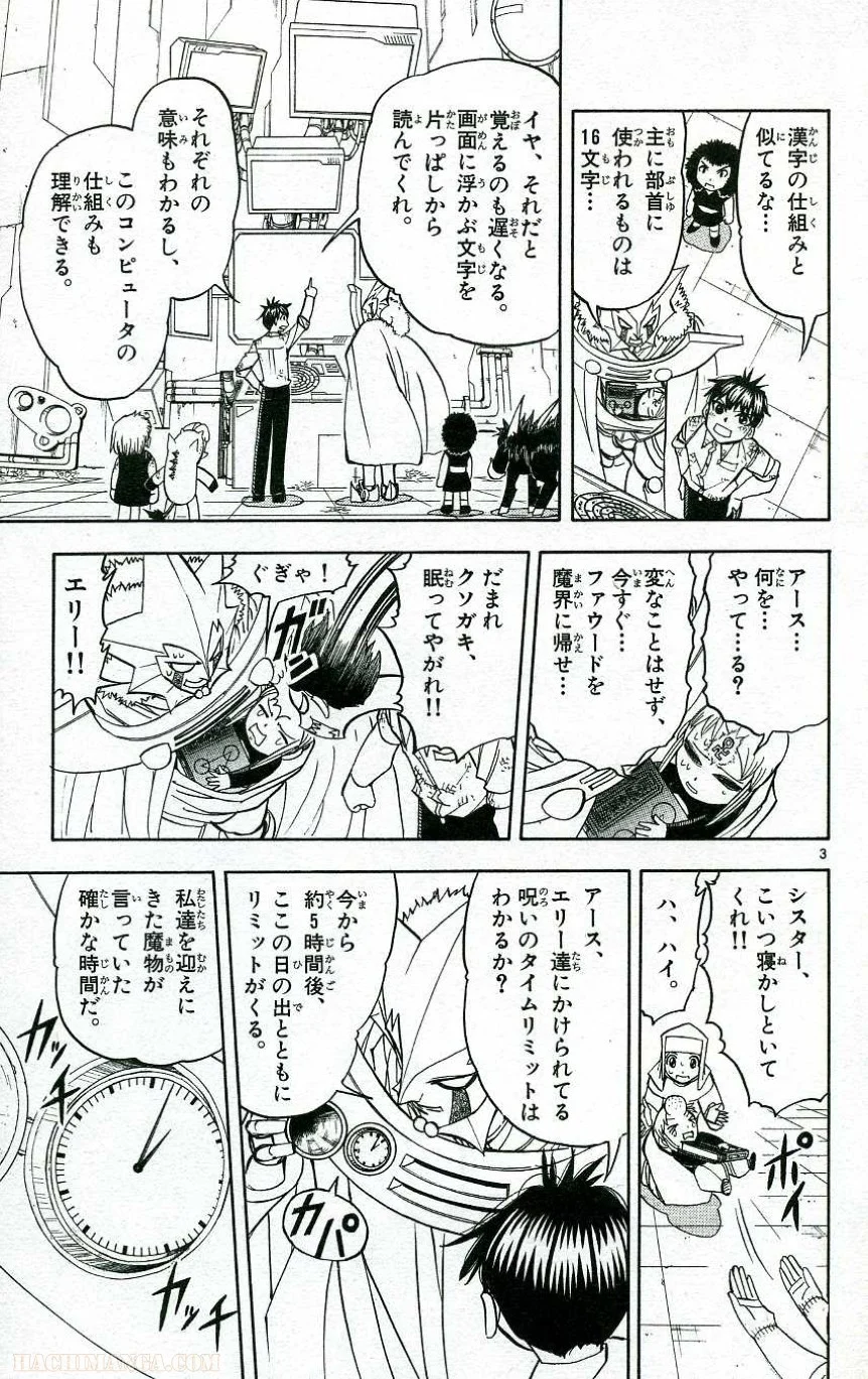 金色のガッシュ!! 第207話 - Page 3