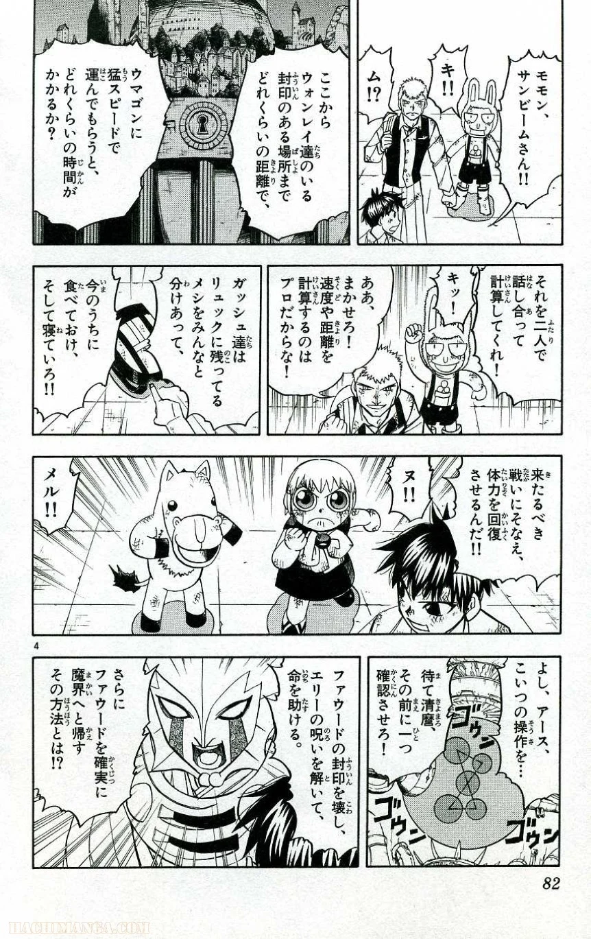 金色のガッシュ!! - 第207話 - Page 4