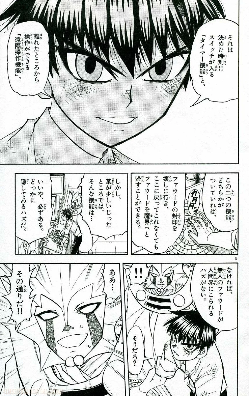 金色のガッシュ!! - 第207話 - Page 5