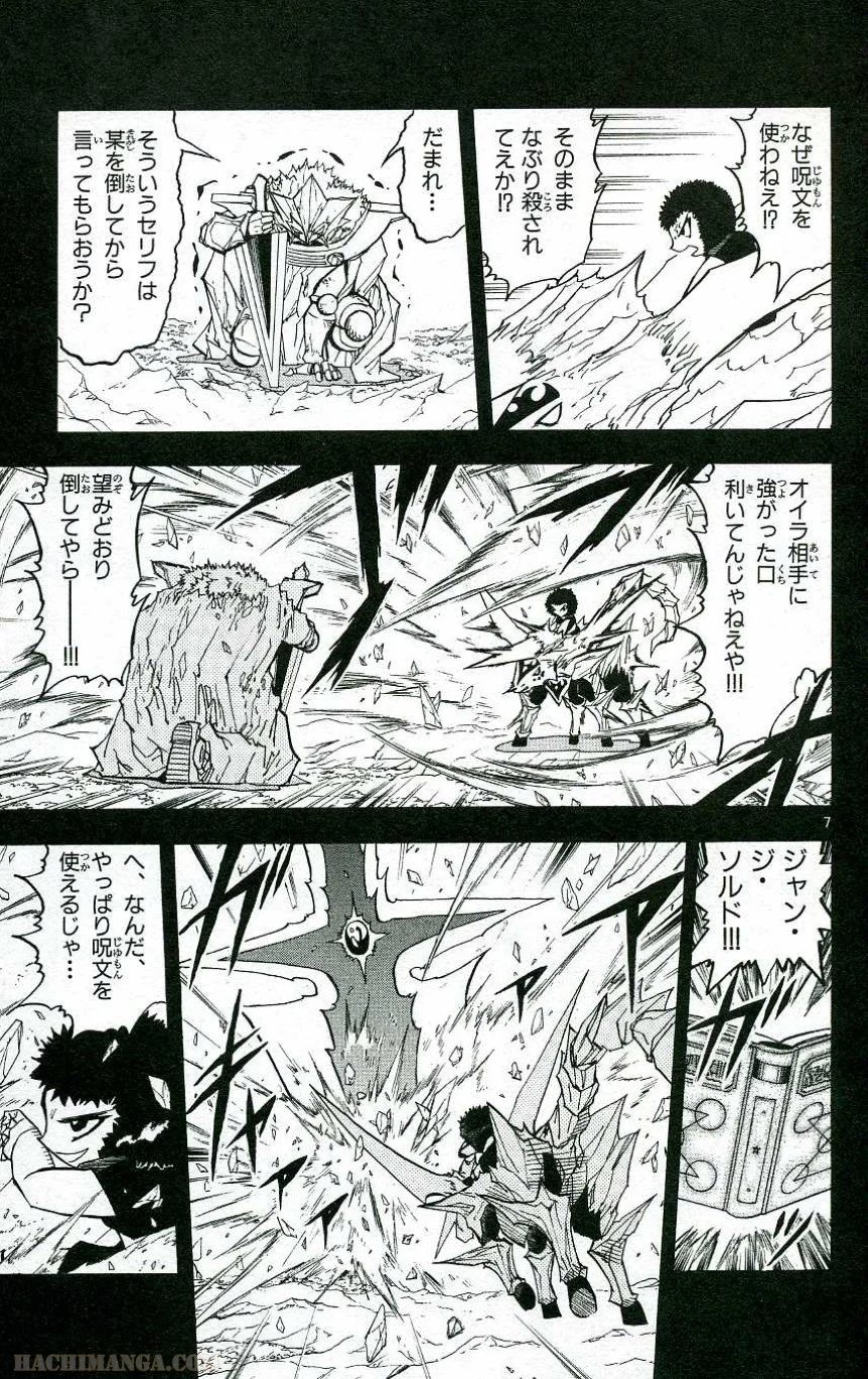 金色のガッシュ!! 第207話 - Page 7