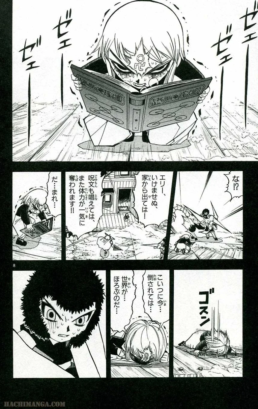 金色のガッシュ!! - 第207話 - Page 8