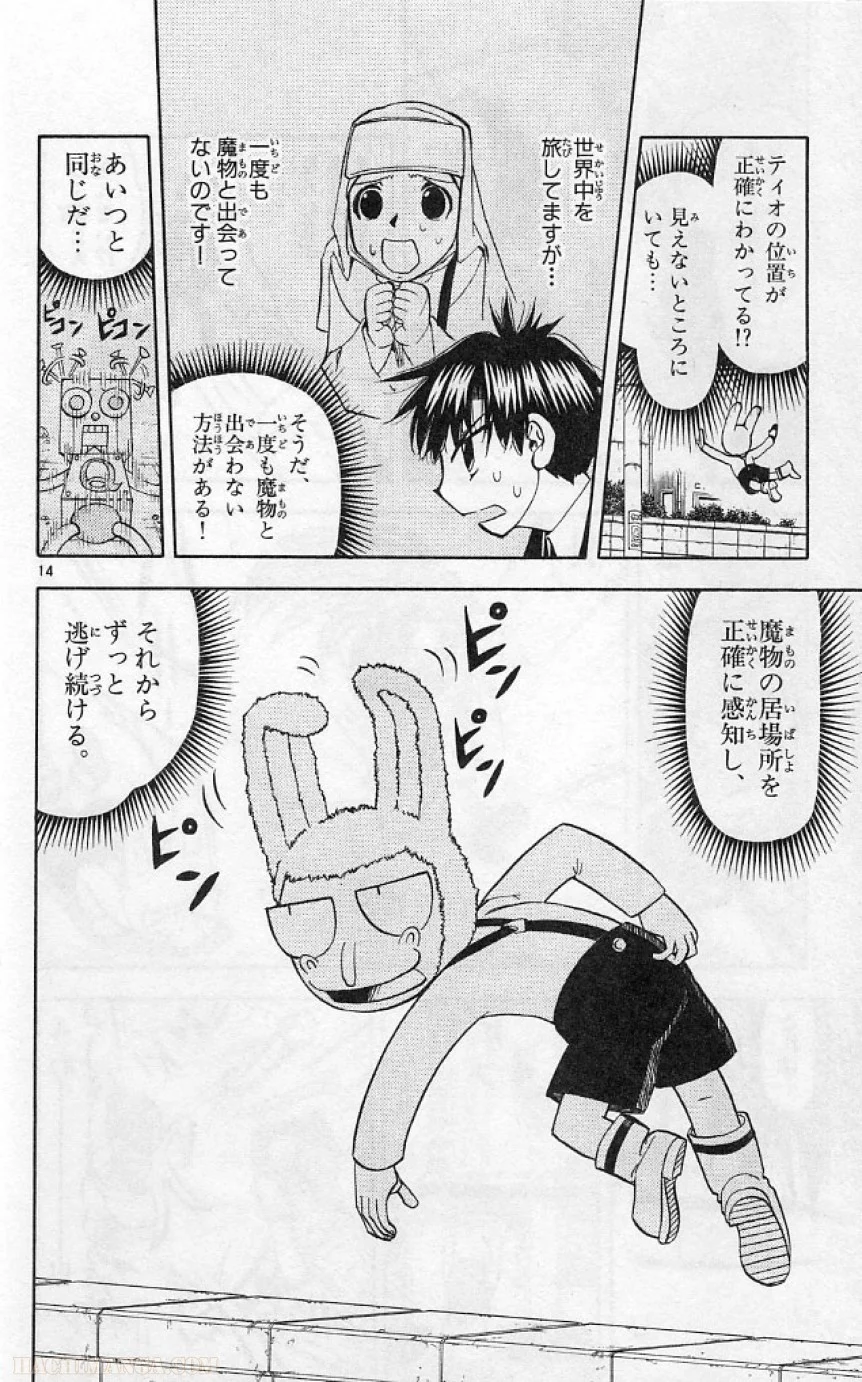 金色のガッシュ!! 第184話 - Page 14