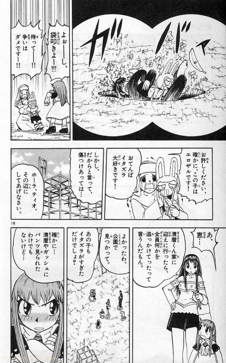 金色のガッシュ!! - 第184話 - Page 16