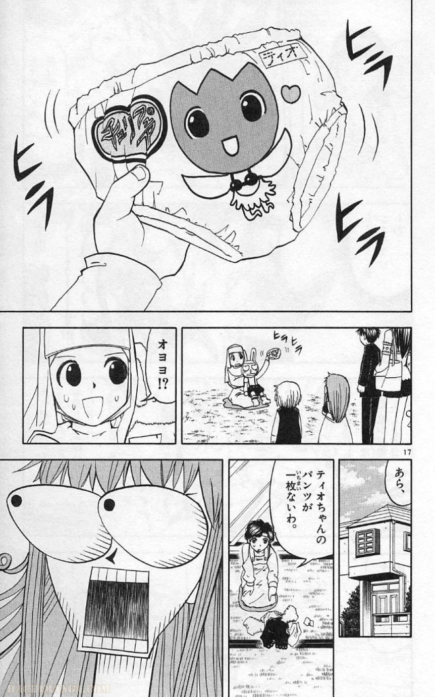 金色のガッシュ!! 第184話 - Page 17