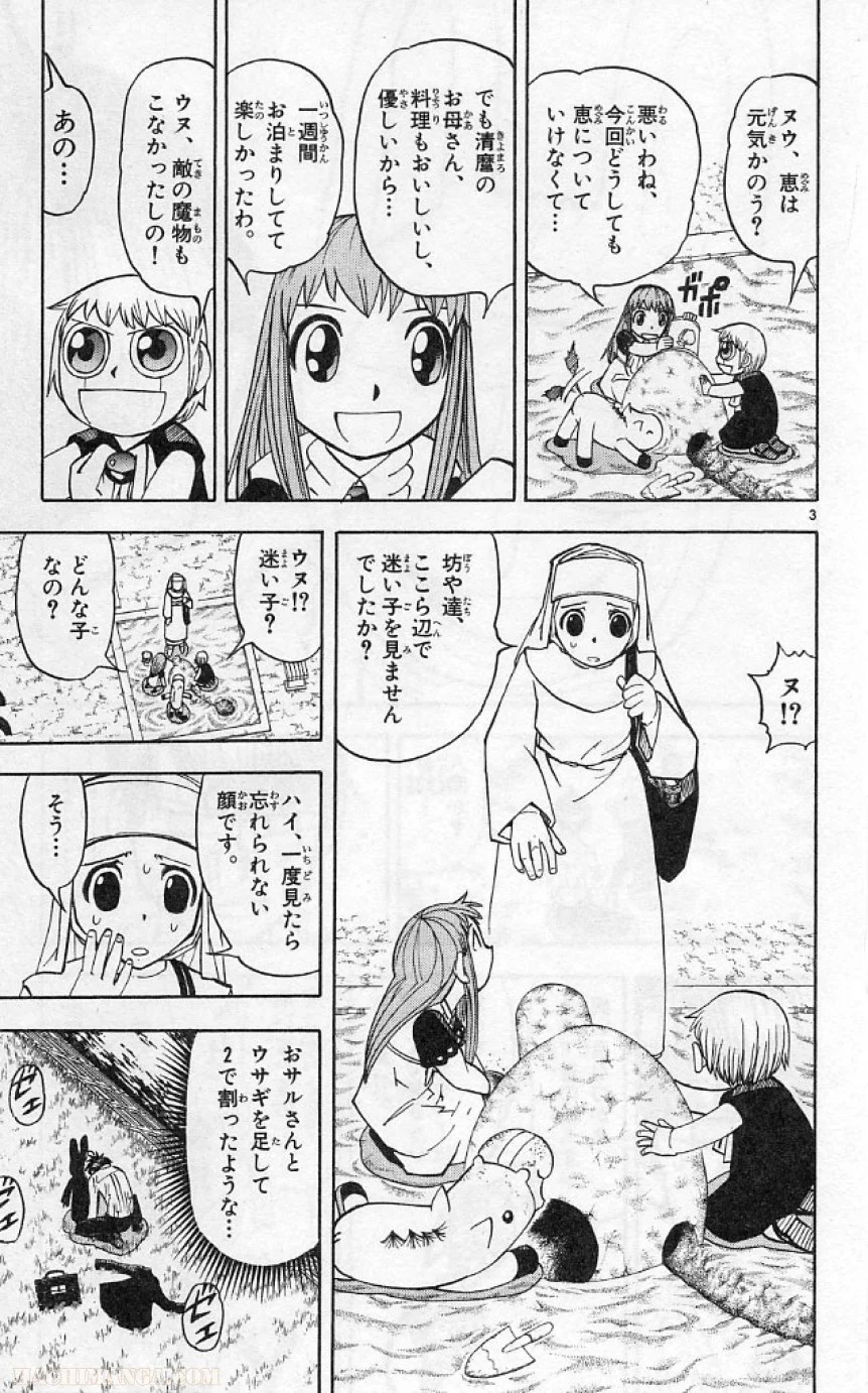 金色のガッシュ!! - 第184話 - Page 3